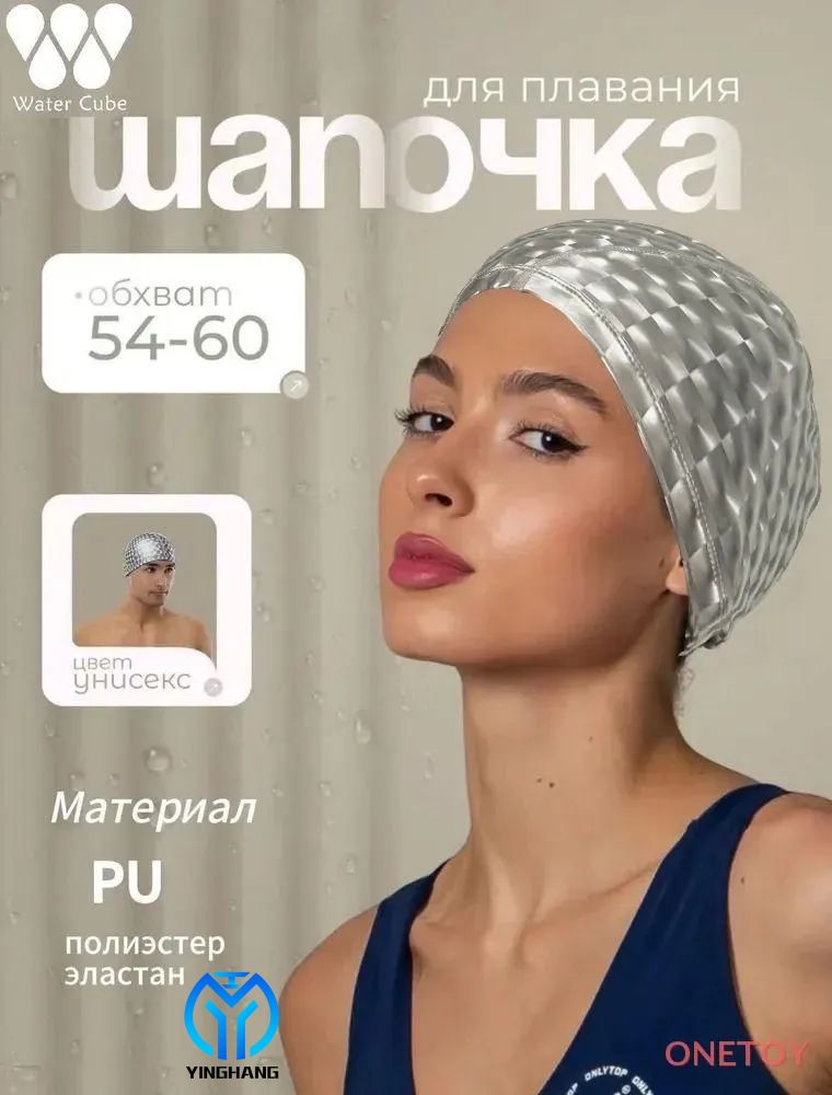 Шапочкадляплавания,размер:50-60