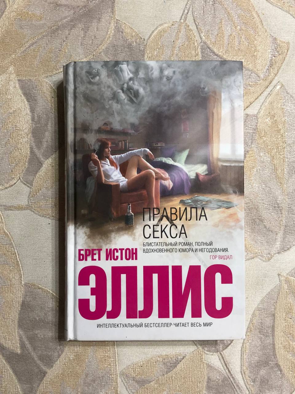 Правила Секса Форум