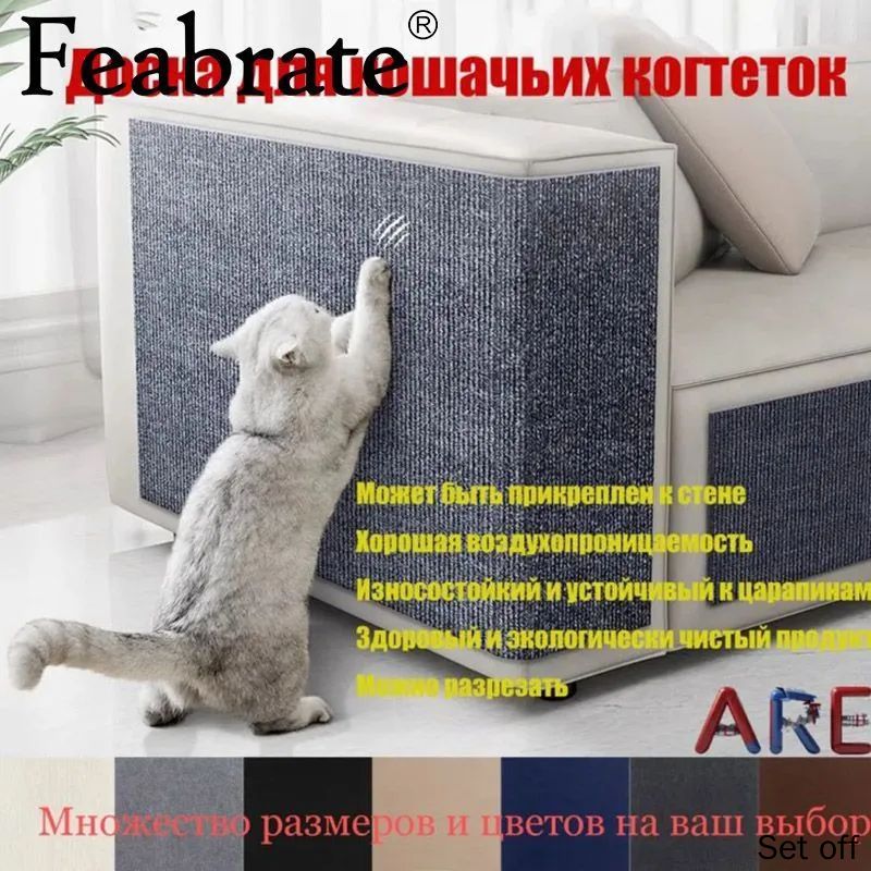 Когтеточкадлякошек,когтеточкасамоклеющаяся,подвеснаяугловаянадиваниликресло,защитамебелиотцарапин
