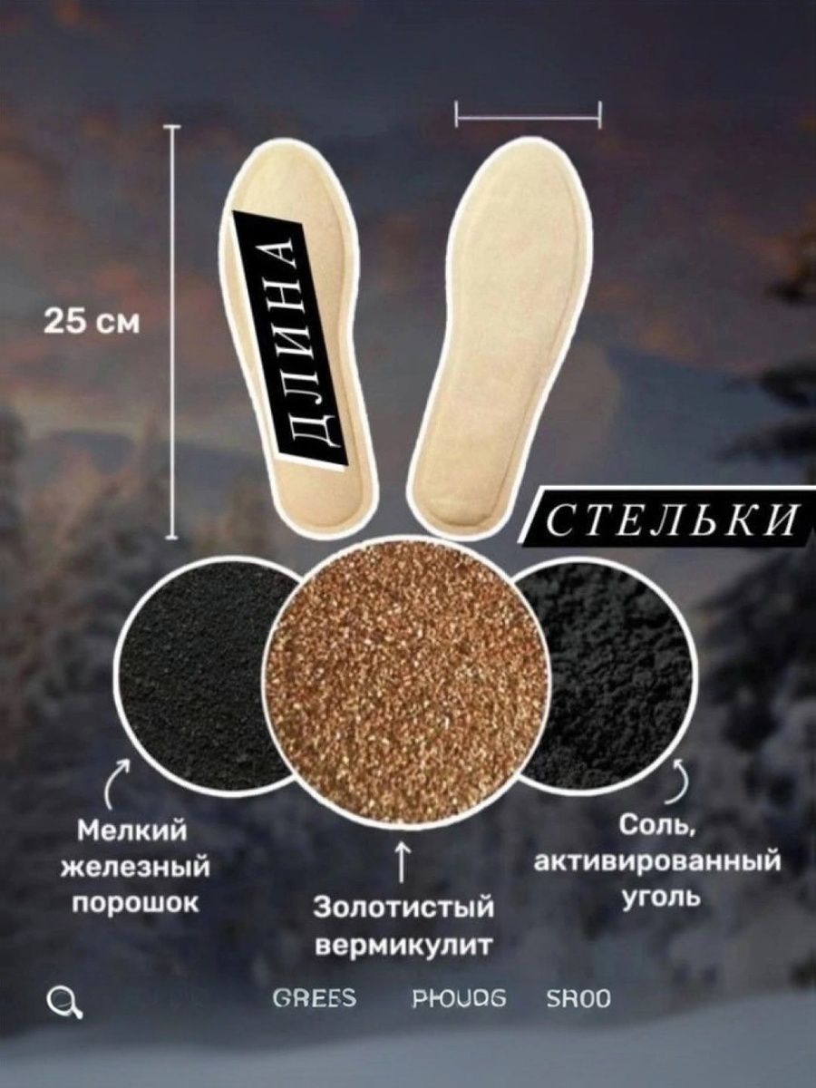 Самонагревающиеся стельки для обуви