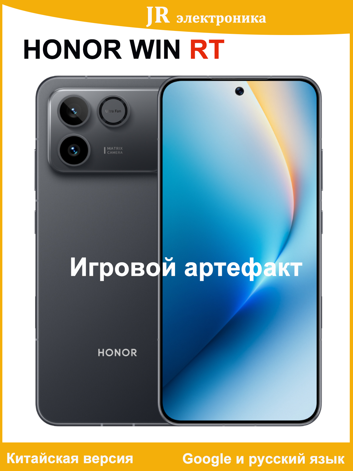 Смартфон Honor WIN RT 256 ГБ 16 ГБ Черный 6.83 OLED/AMOLED HONOR