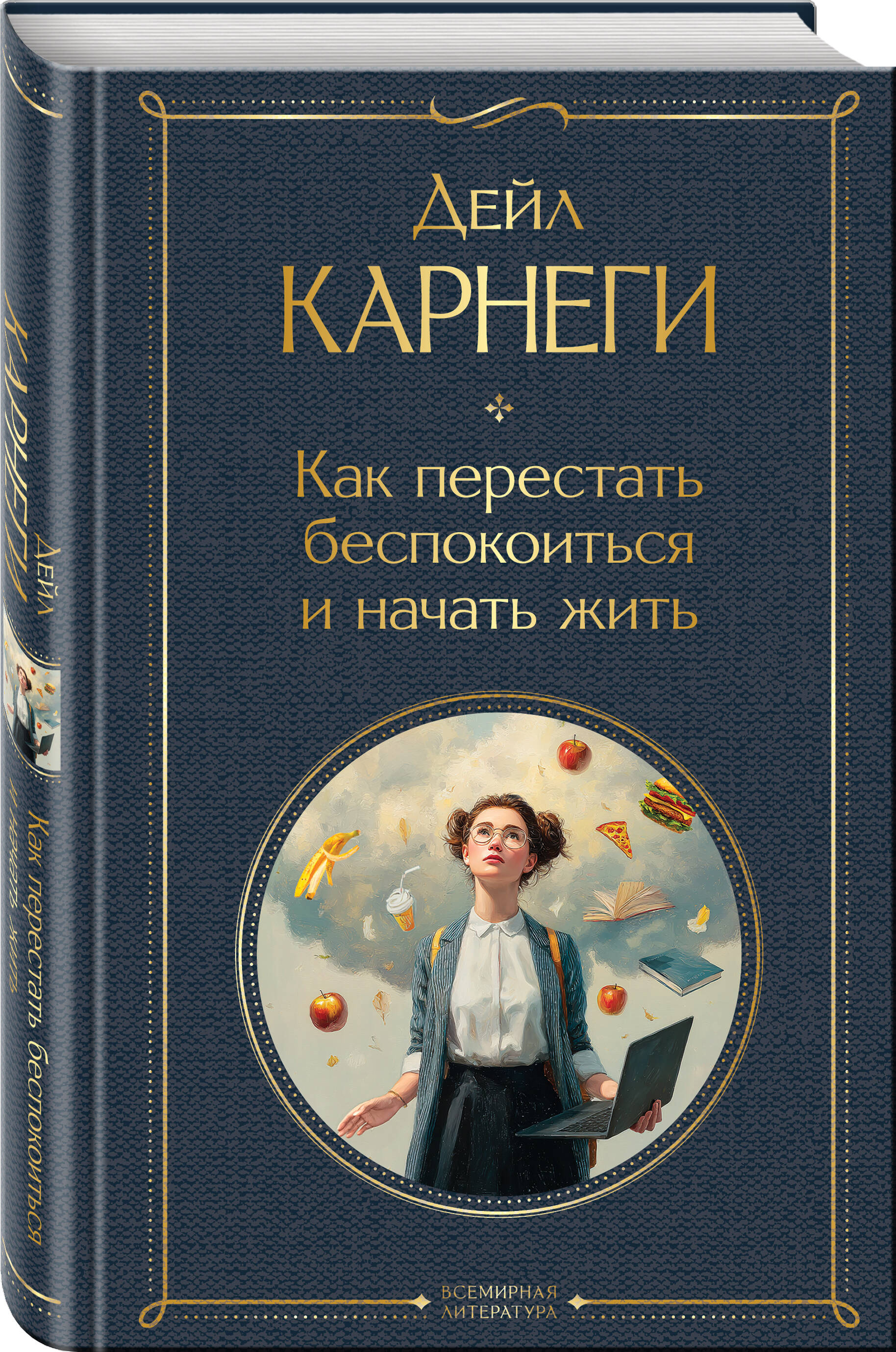 Как перестать беспокоиться и начать жить | How to Stop Worrying and Start Living - Ozon image 6