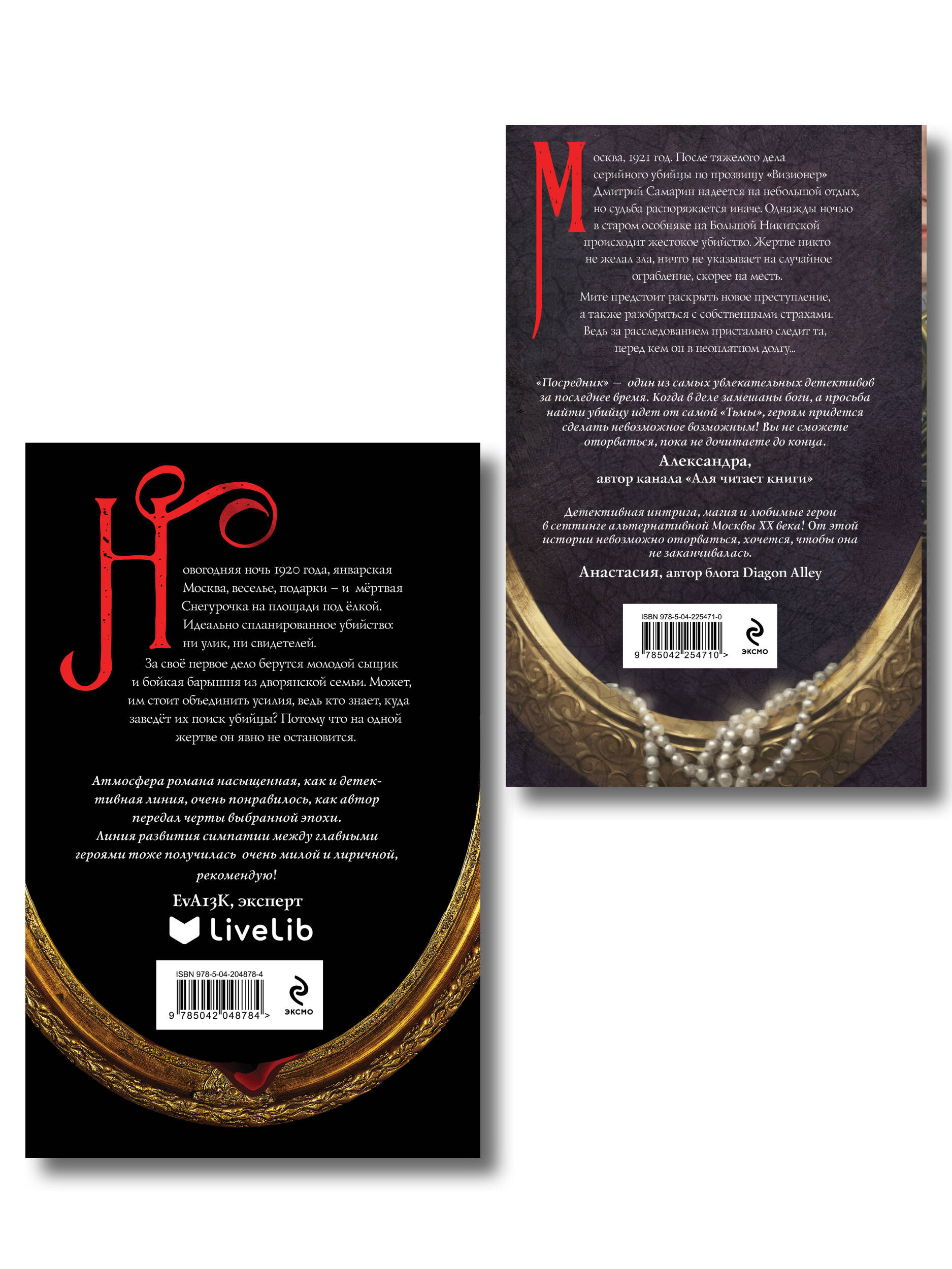 Комплект из 2-х книг. Визионер + Посредник | Visionary + The Mediator: A Two-Book Set - Ozon image 1