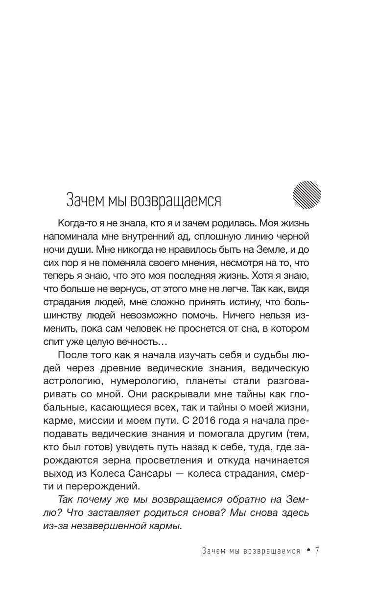 Регрессия в прошлые жизни. До того, как ты стал собой. | Regression into Past Lives. Before You Became Yourself - Ozon image 6