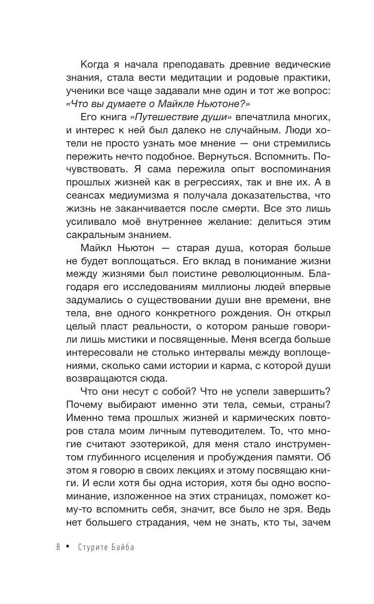 Регрессия в прошлые жизни. До того, как ты стал собой. | Regression into Past Lives. Before You Became Yourself - Ozon image 7