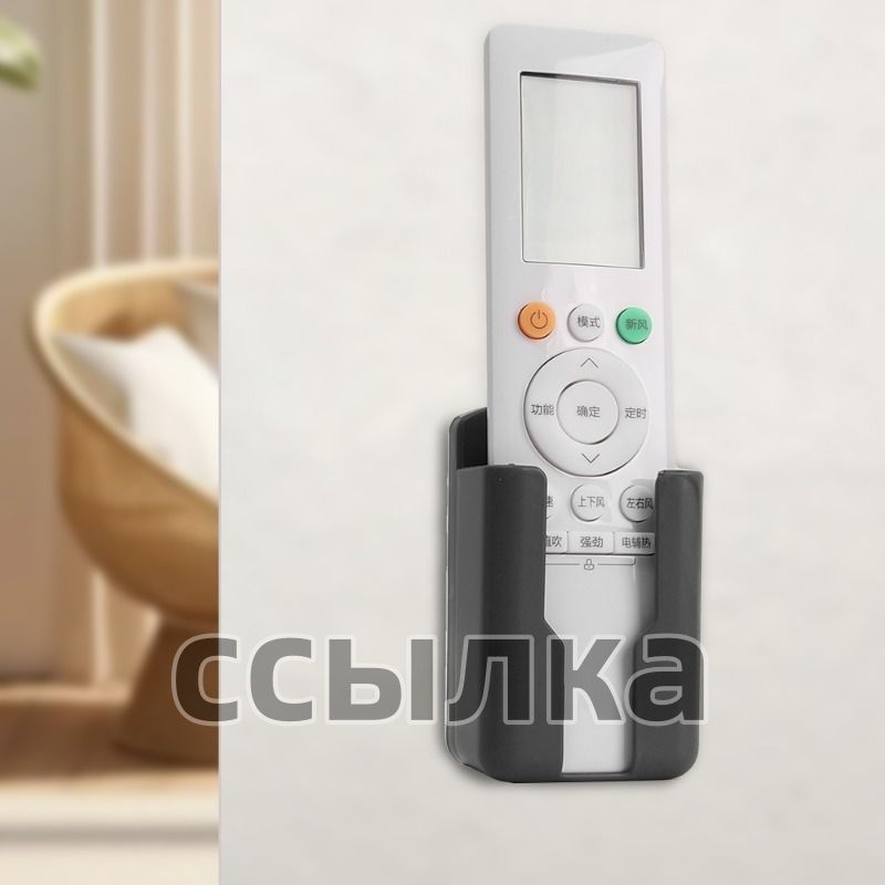 Настенныйдержательпультадистанционногоуправления
