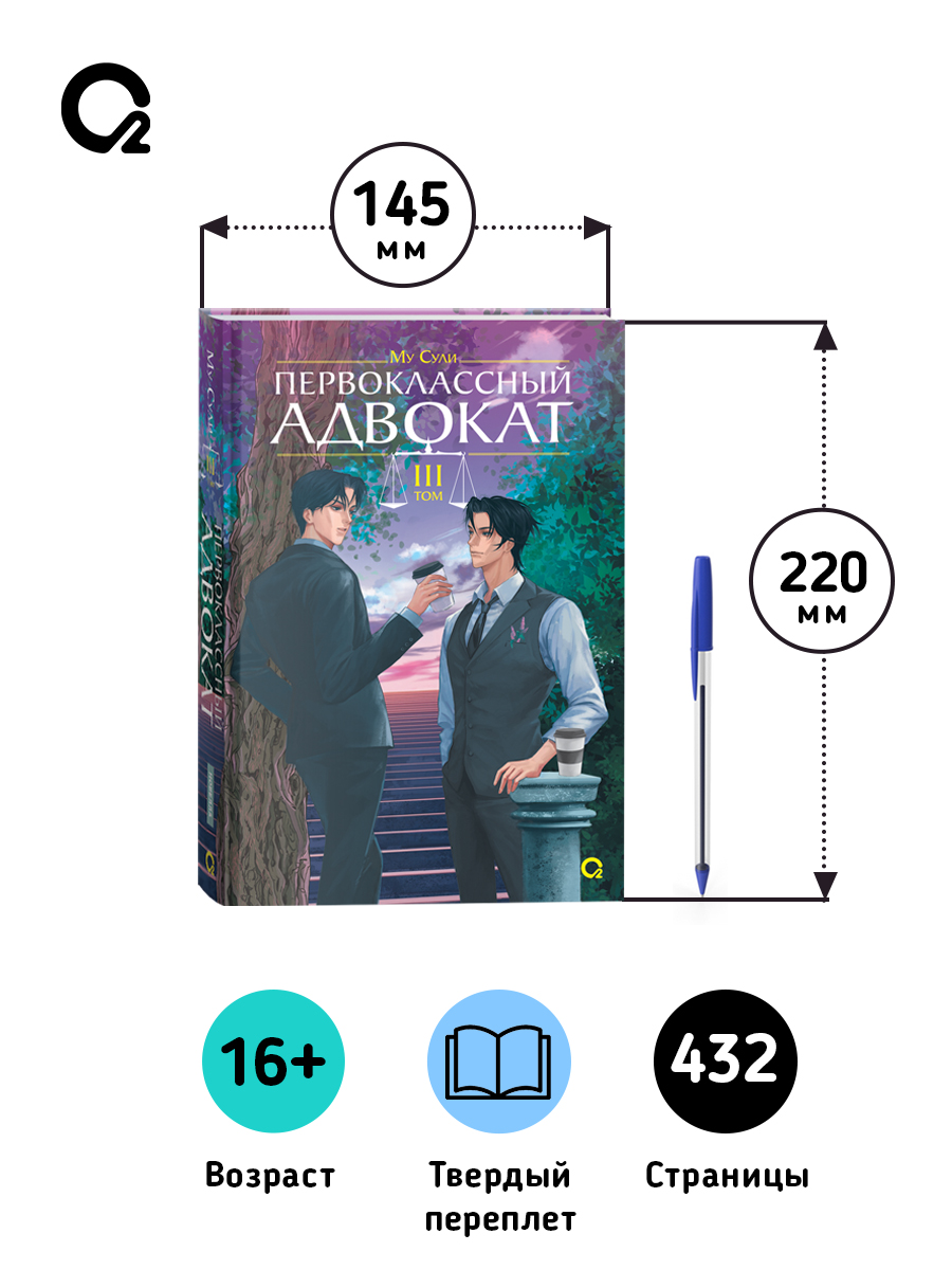 Му Сули. Первоклассный адвокат. Том 3. Фантастика Новелла | Mu Suli's First-Class Lawyer. Volume 3. Fantasy Novel - Ozon image 6
