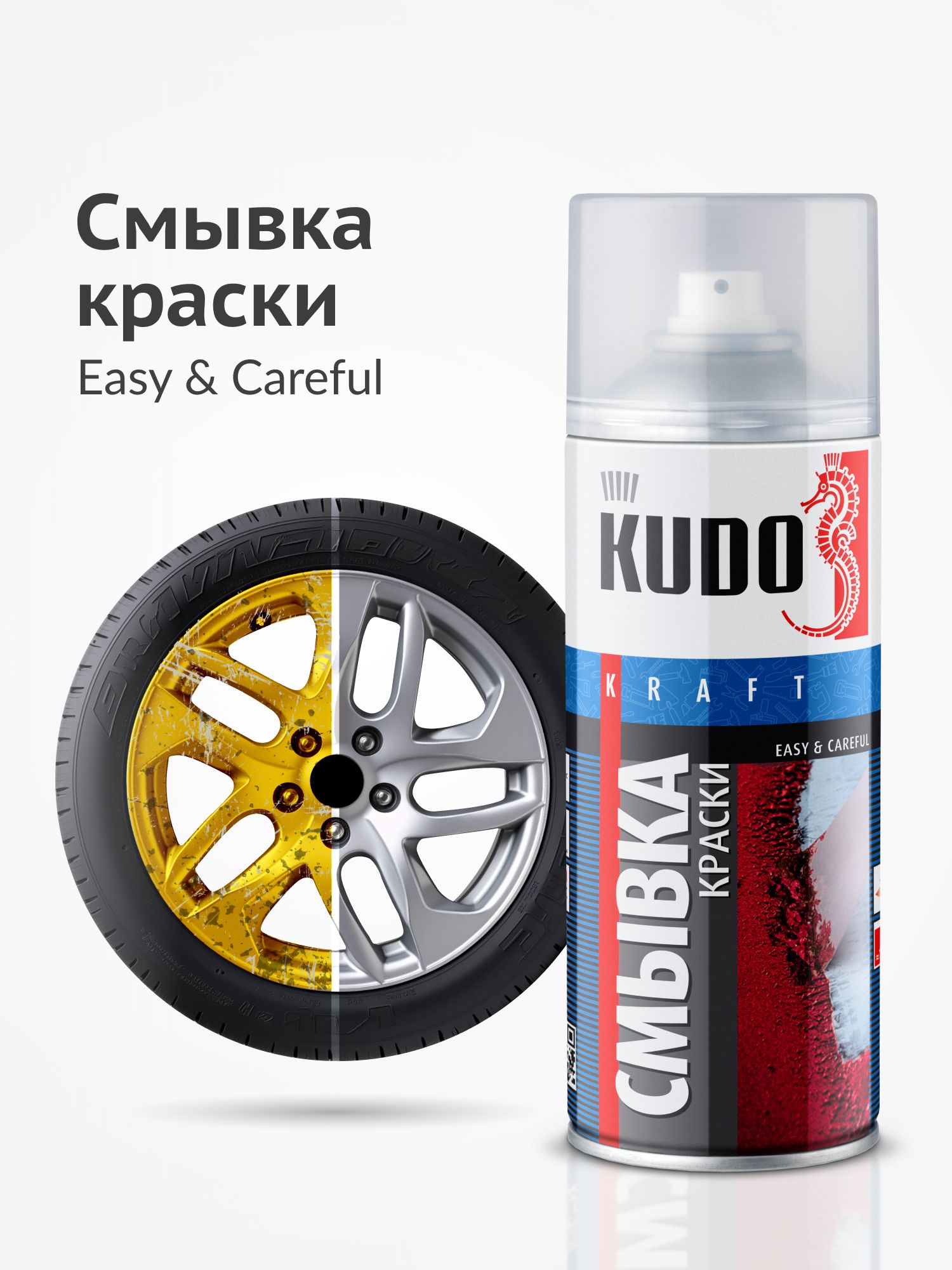 KUDO 脱漆剂