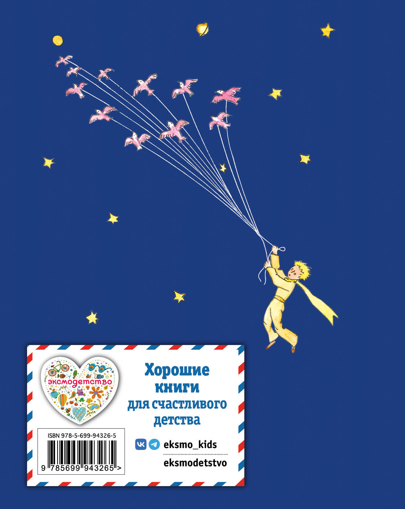 Маленький принц | The Little Prince - Ozon image 4
