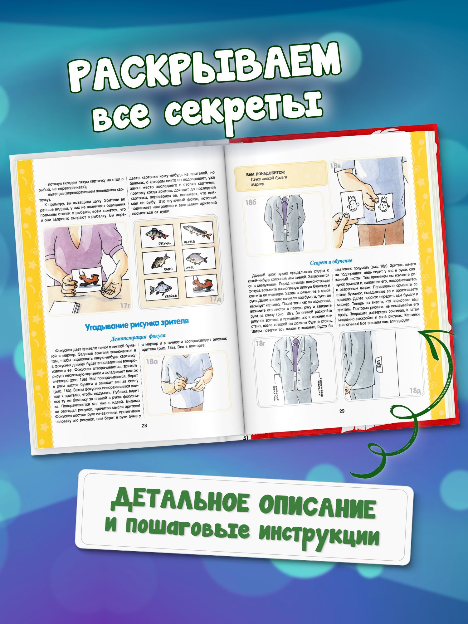 Большая книга фокусов и трюков для детей, энциклопедия, развитие мелкой моторики, памяти ребенка | Reference Book - Ozon image 3
