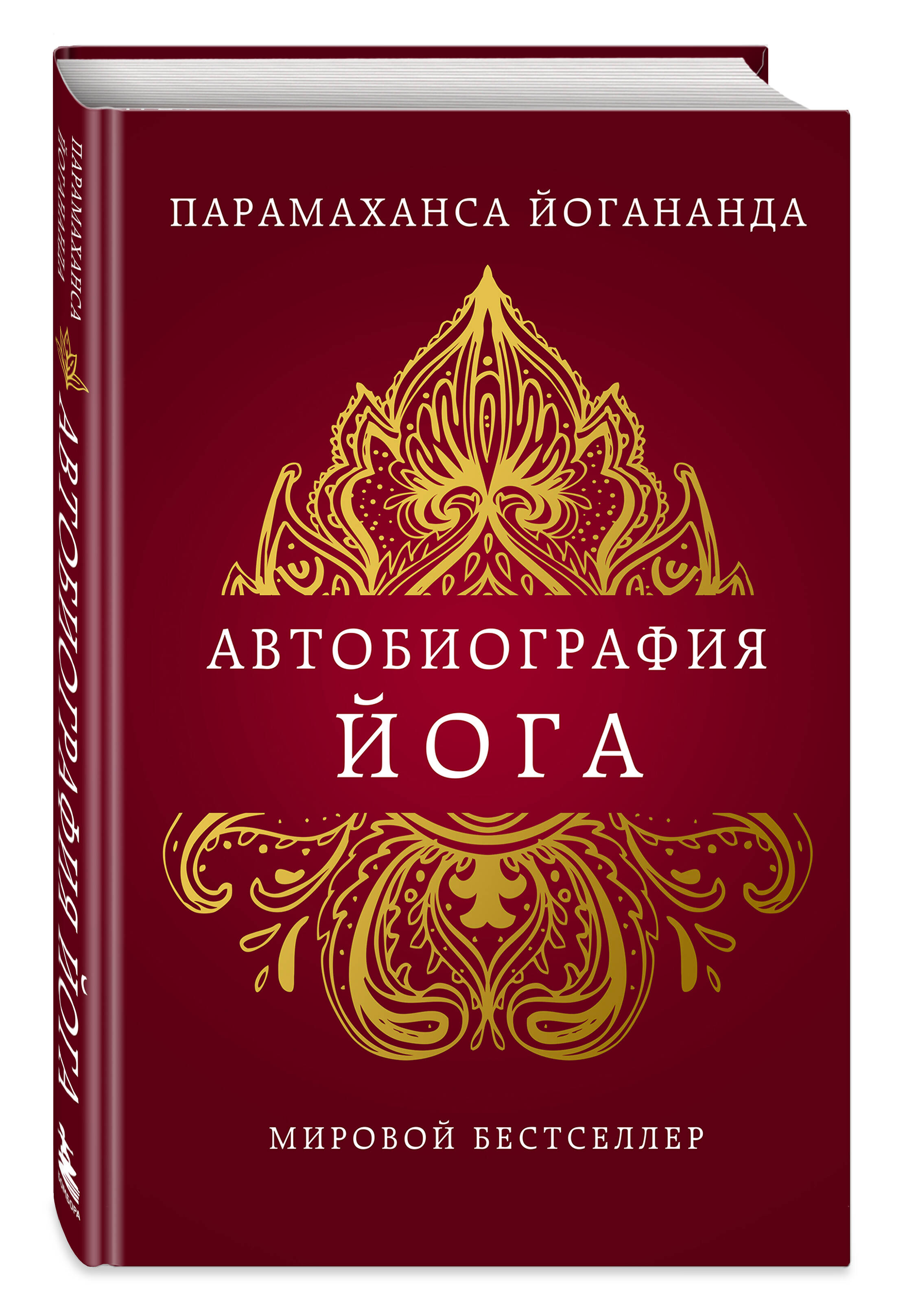 Автобиография йога | Autobiography of a Yogi - Ozon image 5