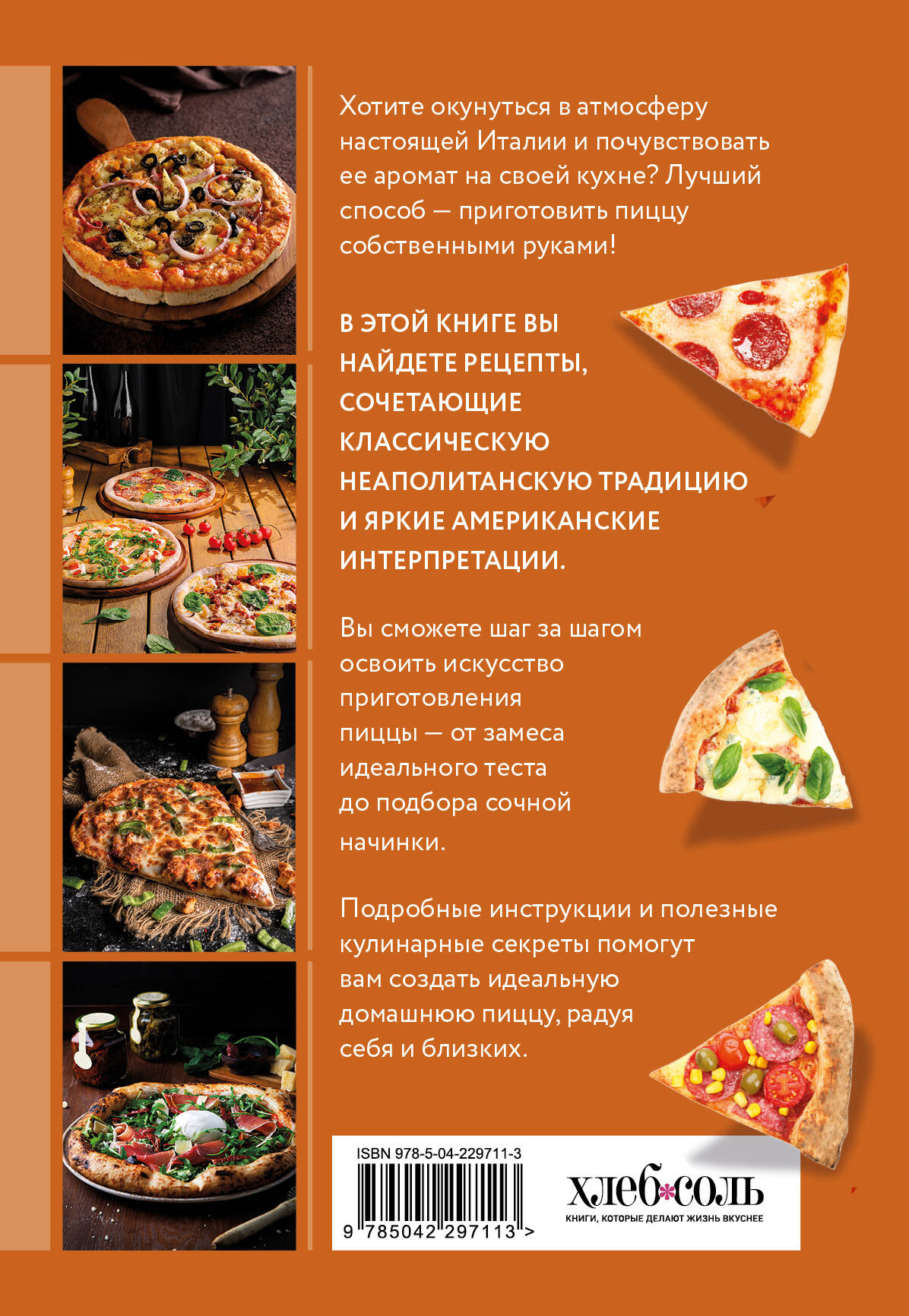 Готовим пиццу. Сборник лучших рецептов | Pizza Made Perfect: A Collection of the Best Recipes - Ozon image 4