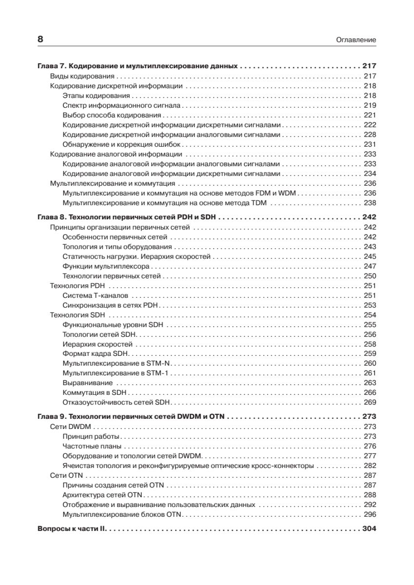 Компьютерные сети. Принципы, технологии, протоколы: Юбилейное издание | Computer Networks: Principles, Technologies, Protocols — Anniversary Edition - Ozon image 5