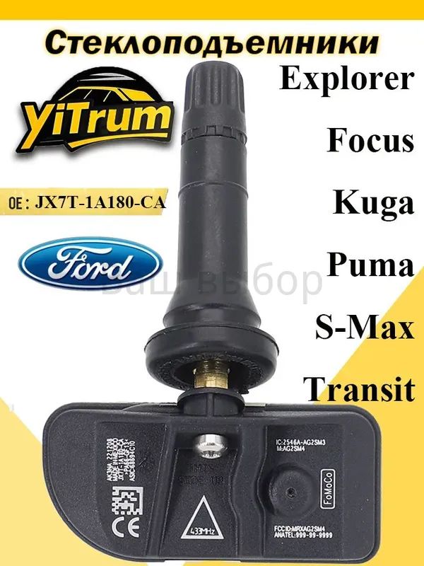 Система контроля давления в шинах TPMS для Форд Ford Explorer Focus ...