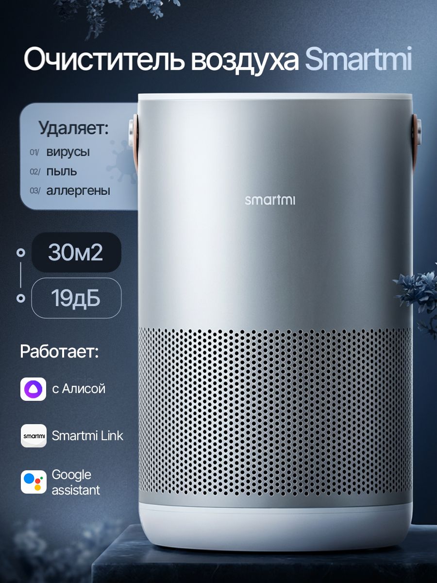 ОчистительвоздухаSMARTMIAirPurifierP1серебристый