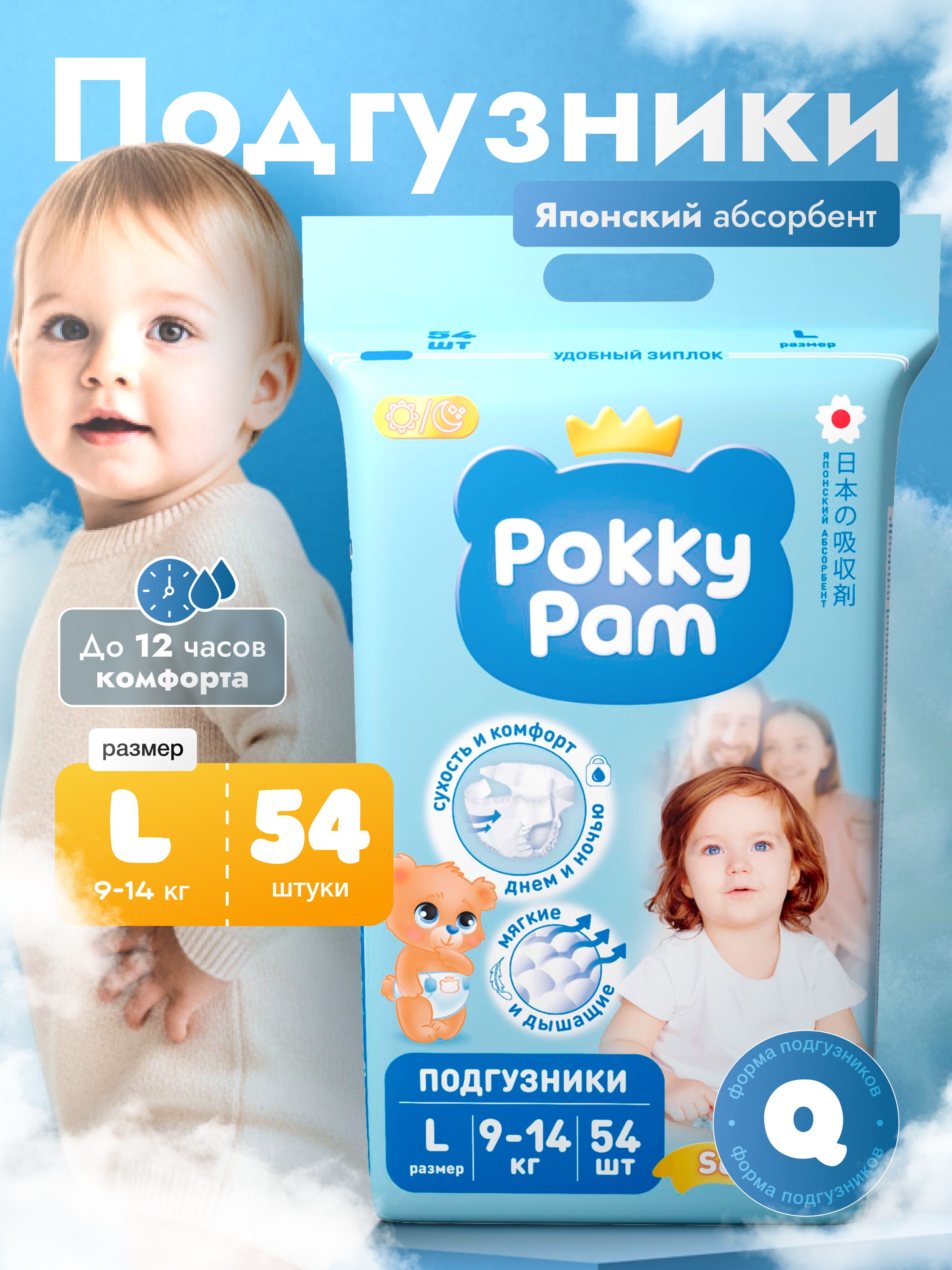 Подгузники детские размер 4 / L (9-14 кг), 54 шт, дышащие, Pokky Pam, Soft Care