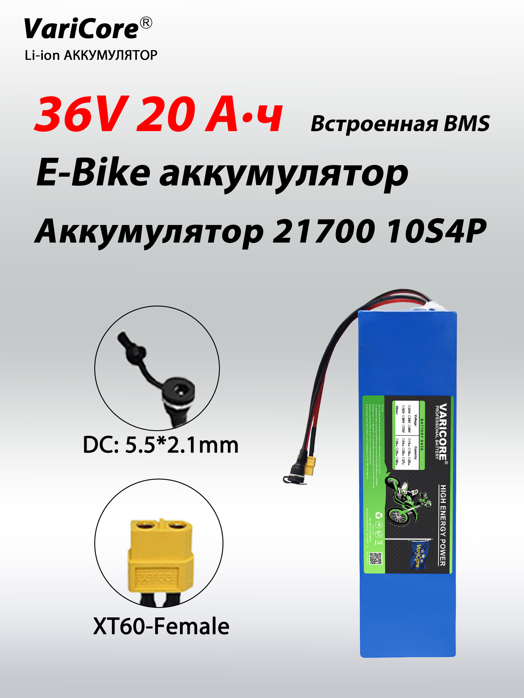 VARICOREАккумулятордляэлектровелосипеда