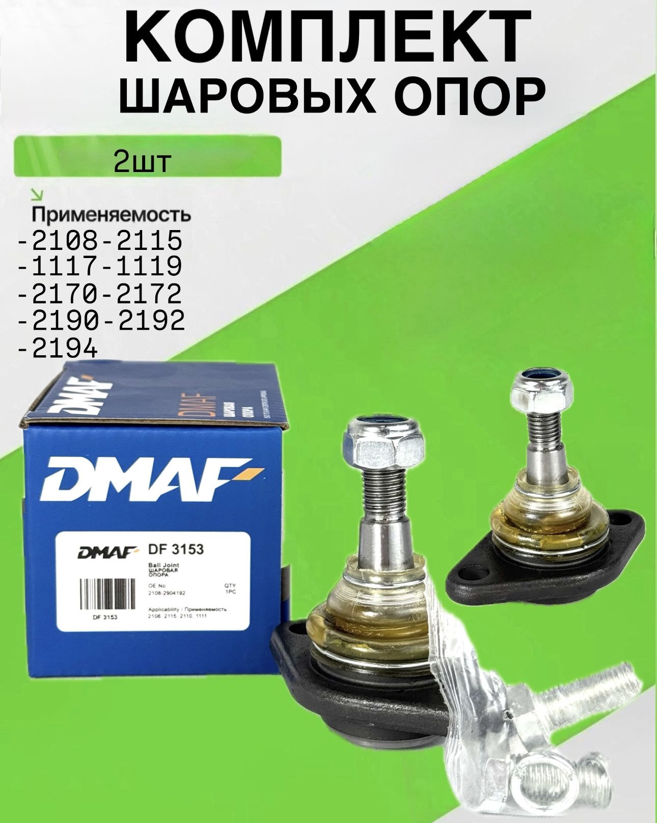 Шаровая опора 2108 OBERKRAFT (с крепежом)