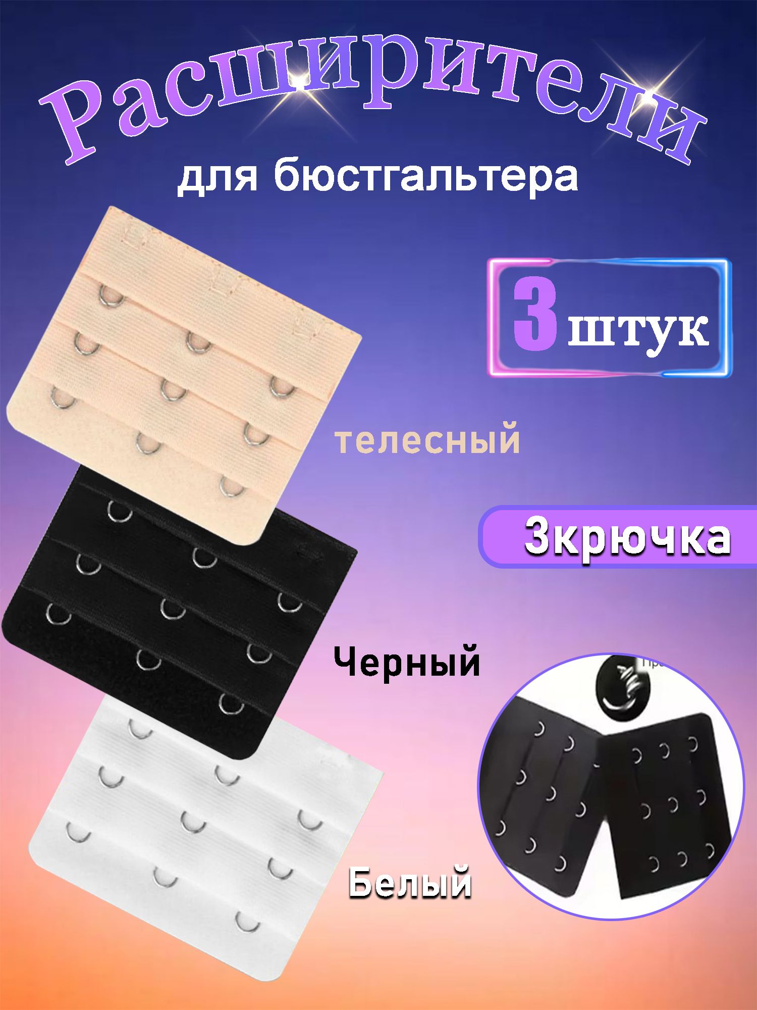 Аксессуардлябюстгальтера