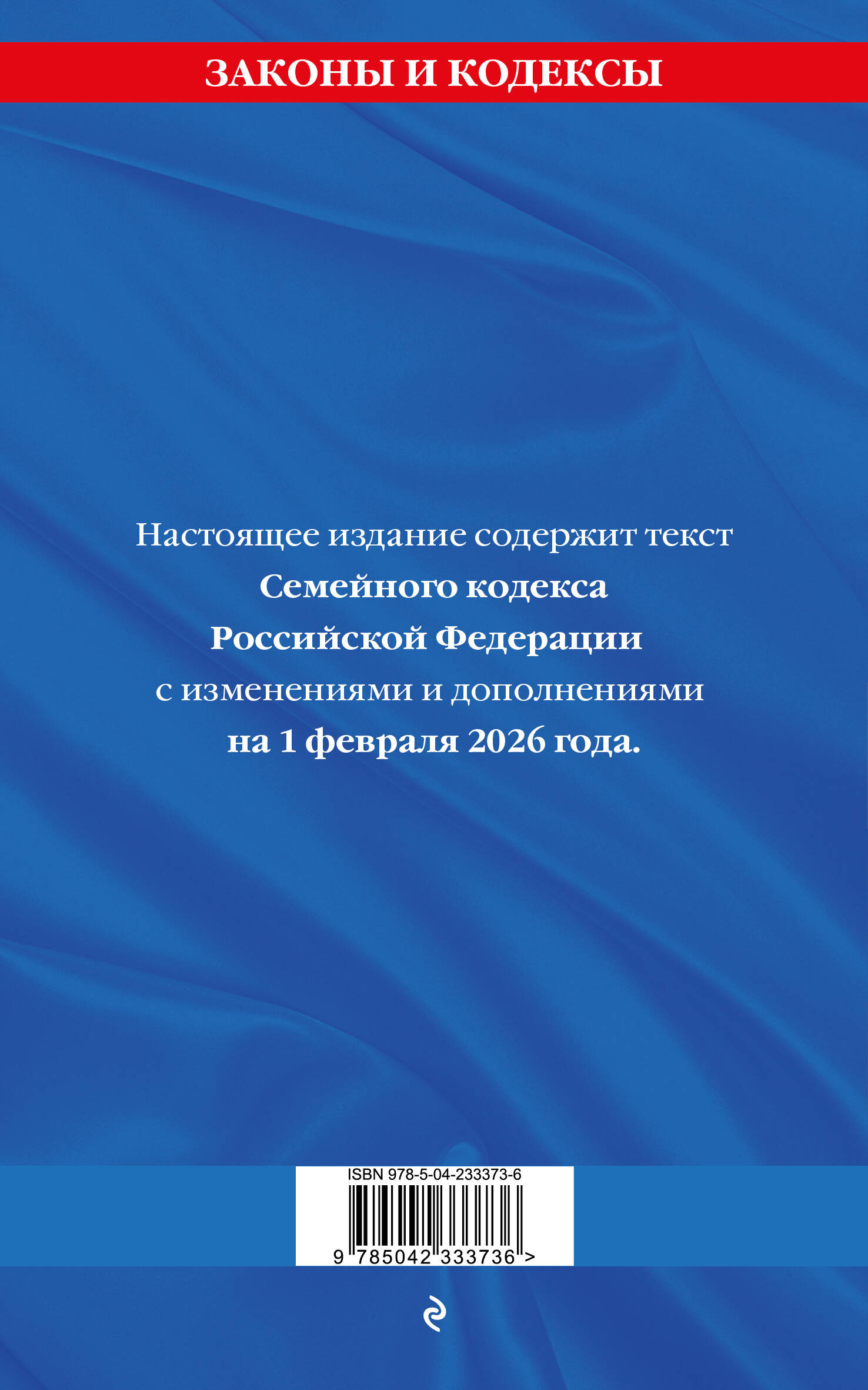 Семейный кодекс РФ по сост. на 01.02.26 / СК РФ | Family Code of the Russian Federation as of February 1, 2026 - Ozon image 2