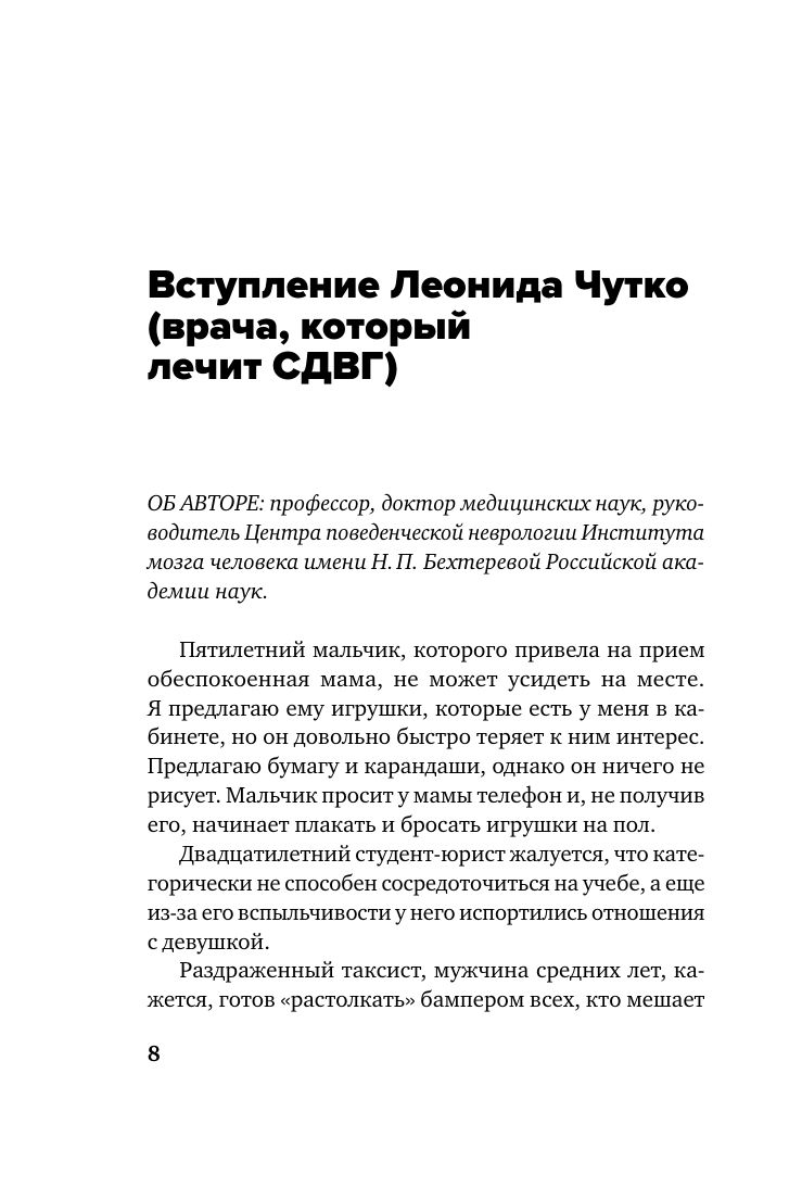 Ребенок-ракета, ребенок-ураган. Руководство по СДВГ для любящих и уставших родителей (покет) | Rocket Child, Hurricane Child: ADHD Guide for Loving and Exhausted Parents (Pocket Edition) - Ozon image 6