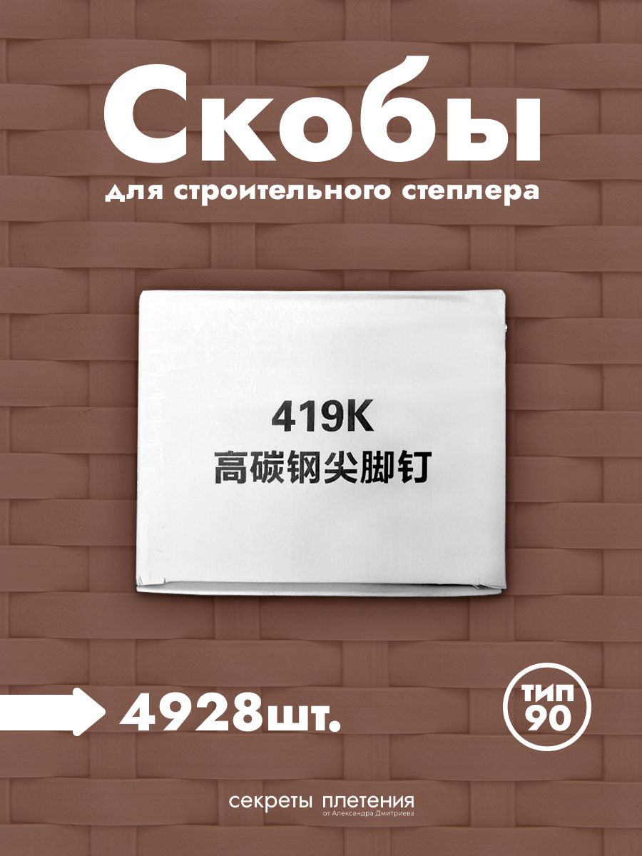 Скобы узкие 419K для строительного степлера, 4928шт купить на OZON по ...