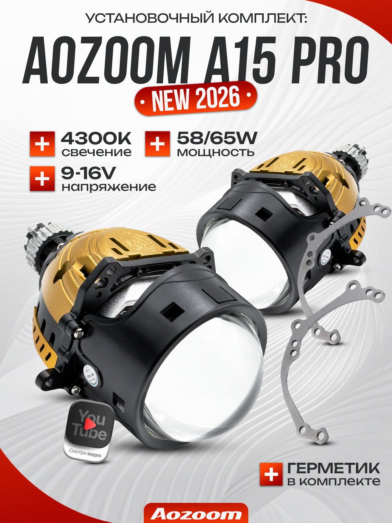 Светодиодные Bi-LED Линзы Aozoom A15 PRO 2026 4300k для Toyota