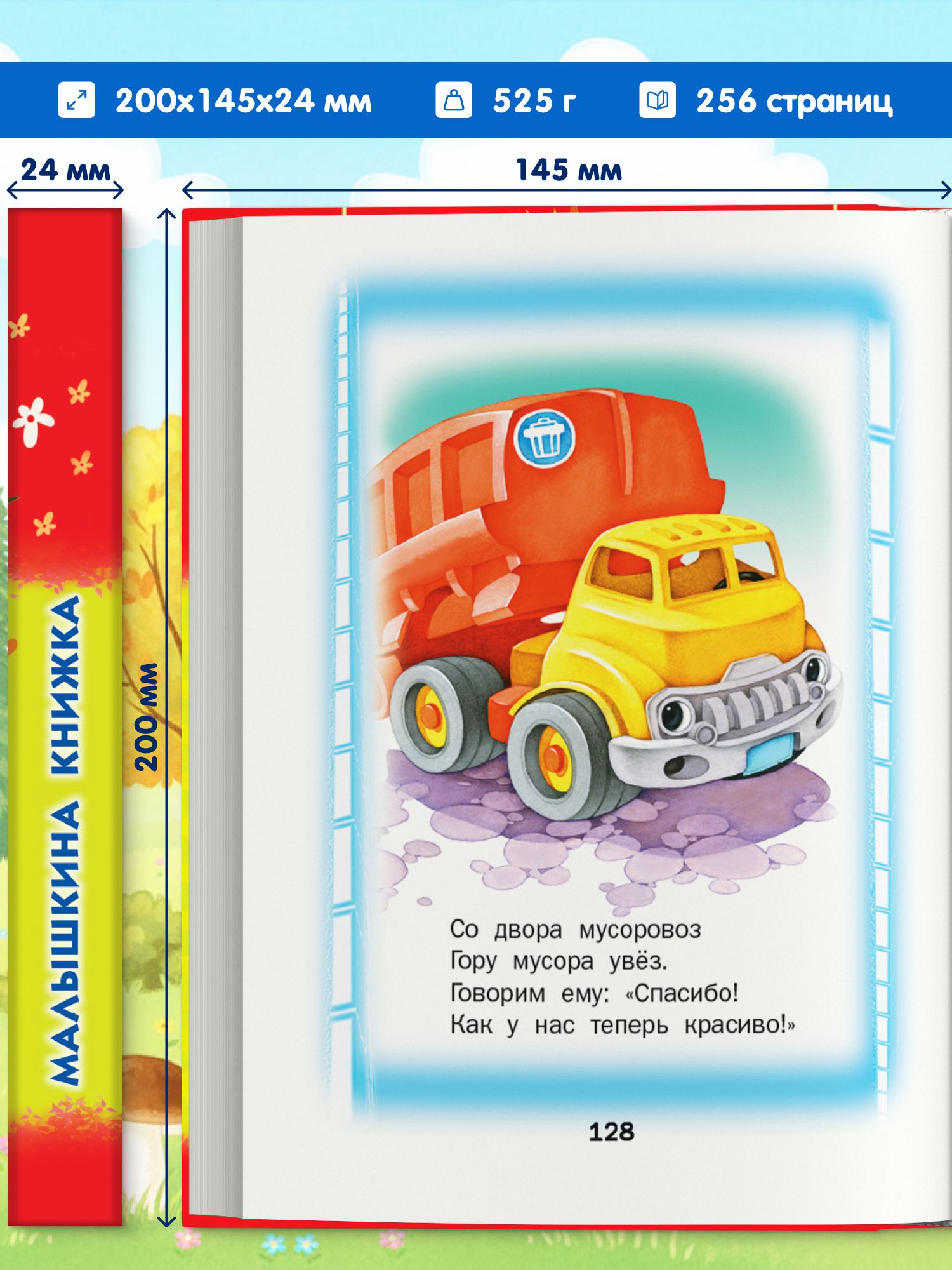Детская книга "Малышкина книжка", сборник стихов и сказок для малышей | The Little One's Book: A Collection of Poems and Fairy Tales for Toddlers - Ozon image 1