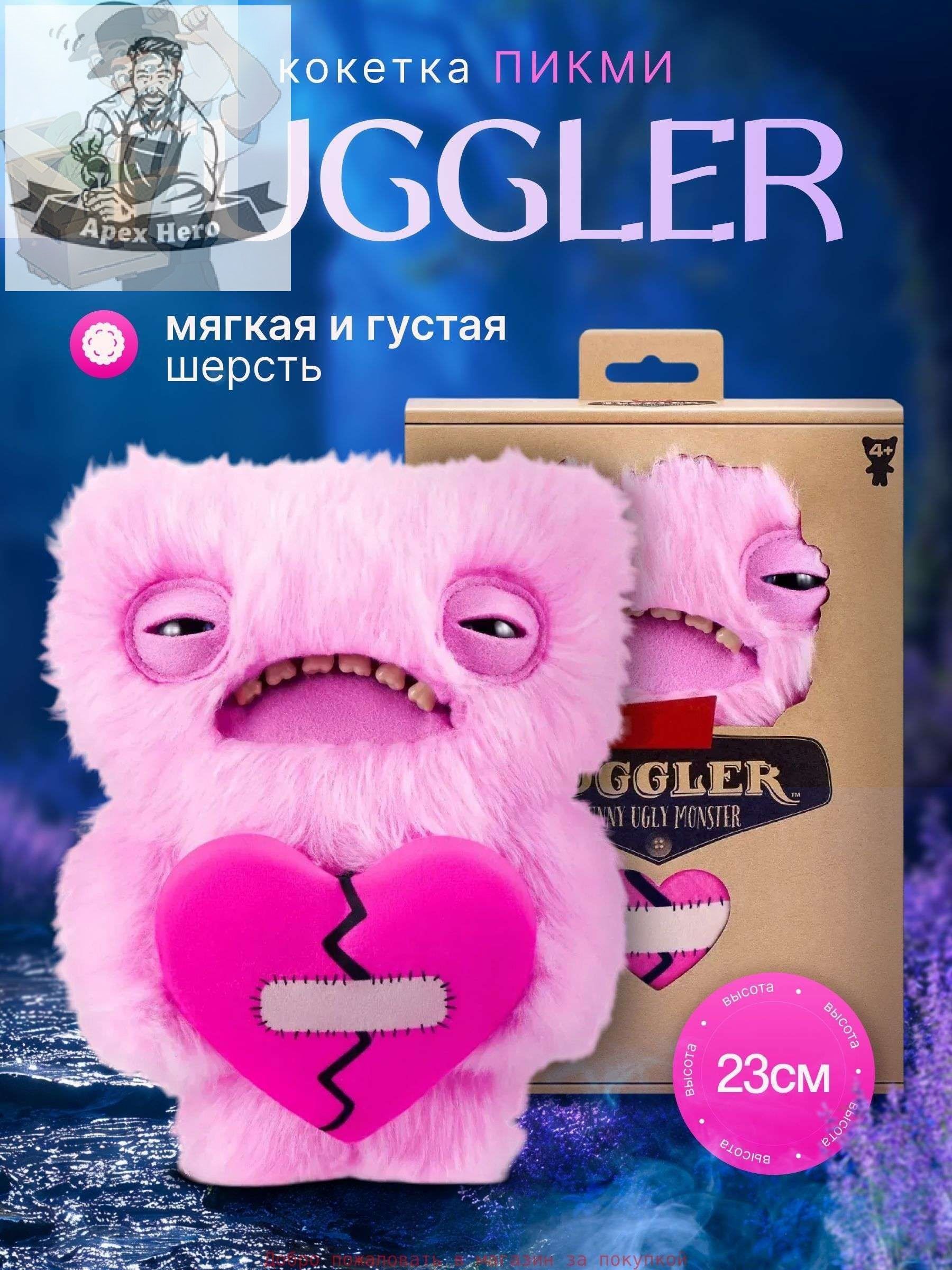МягкаяигрушкаФагглер23см,ПикмиМонстрссердцем.FugglerLoveFugg,фуглерплюшеваяигрушкадлядевочек,мальчиков,возлюбленных