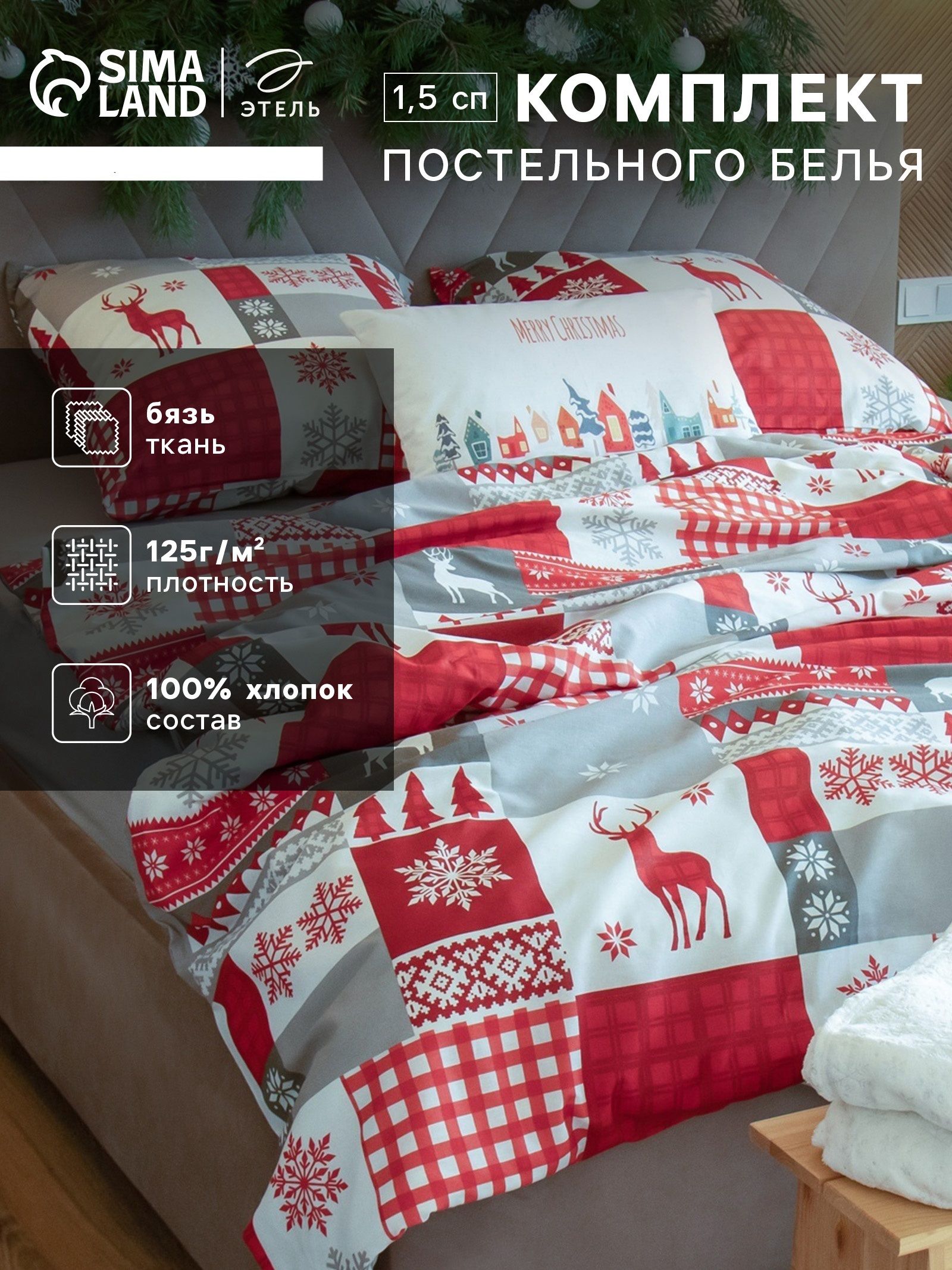 Комплект постельного белья 1,5 спальный, Бязь, Наволочки - 70x70 см, "New Year's patchwork"