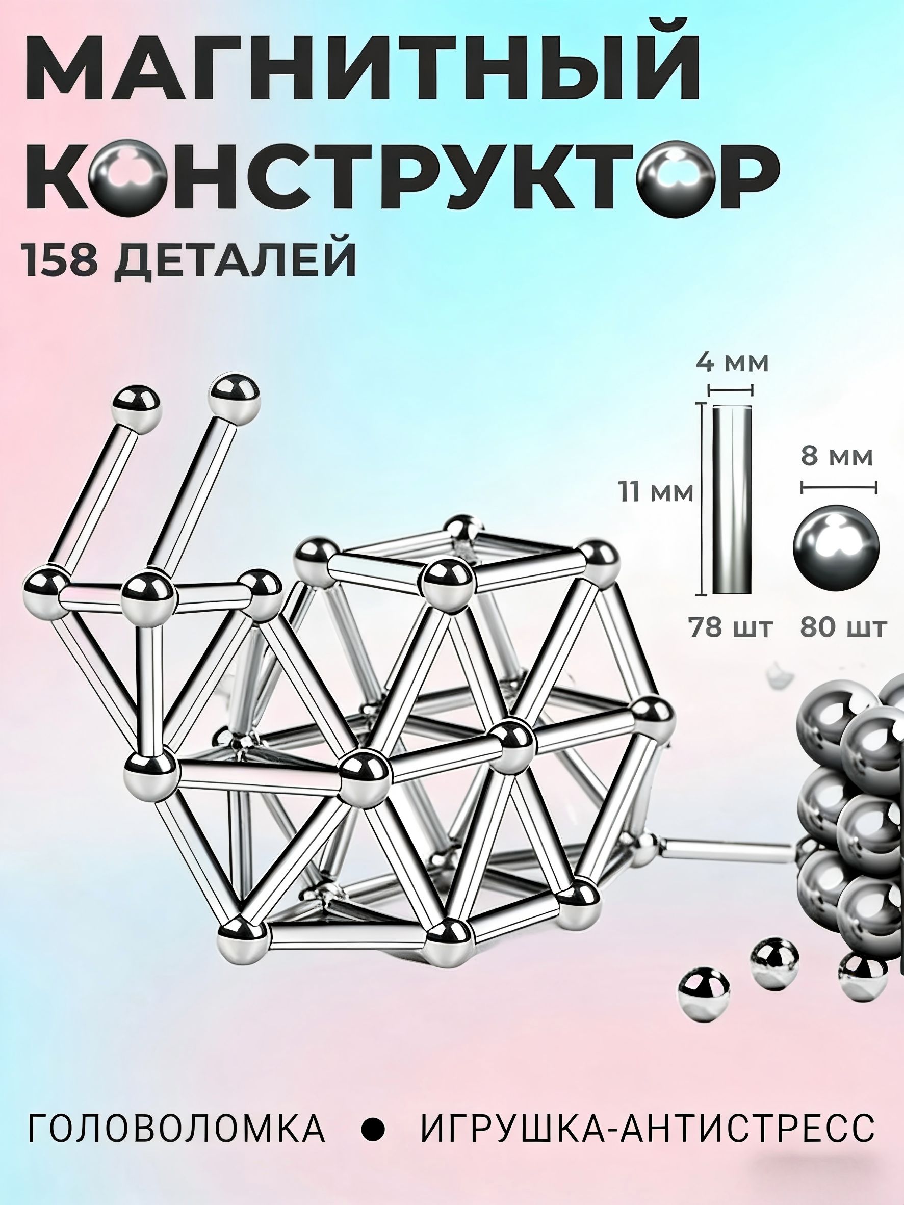 Магнитныйконструкторнеокуб/конструктордлямальчиков.Праздничныеподарки.