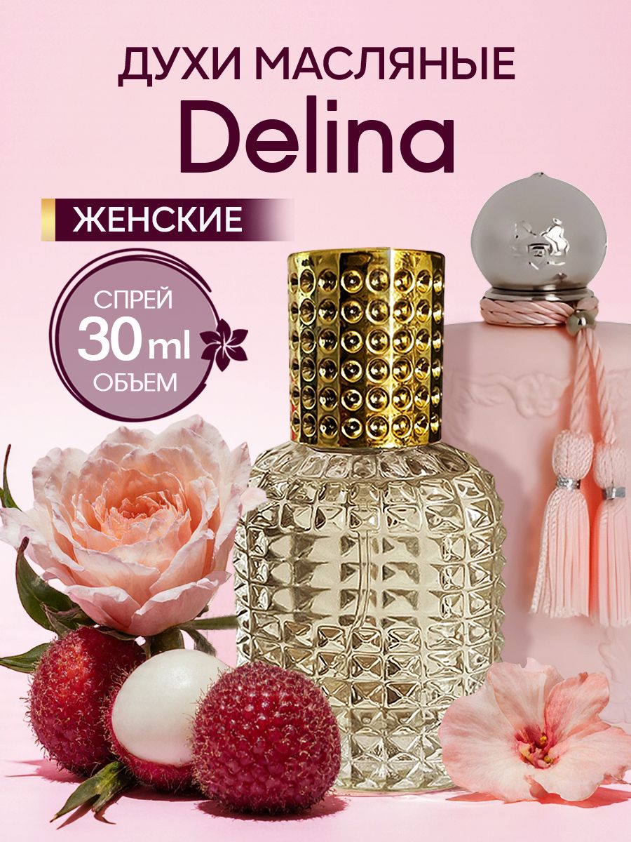 Духи масляные женские Delina в спрее 30 мл