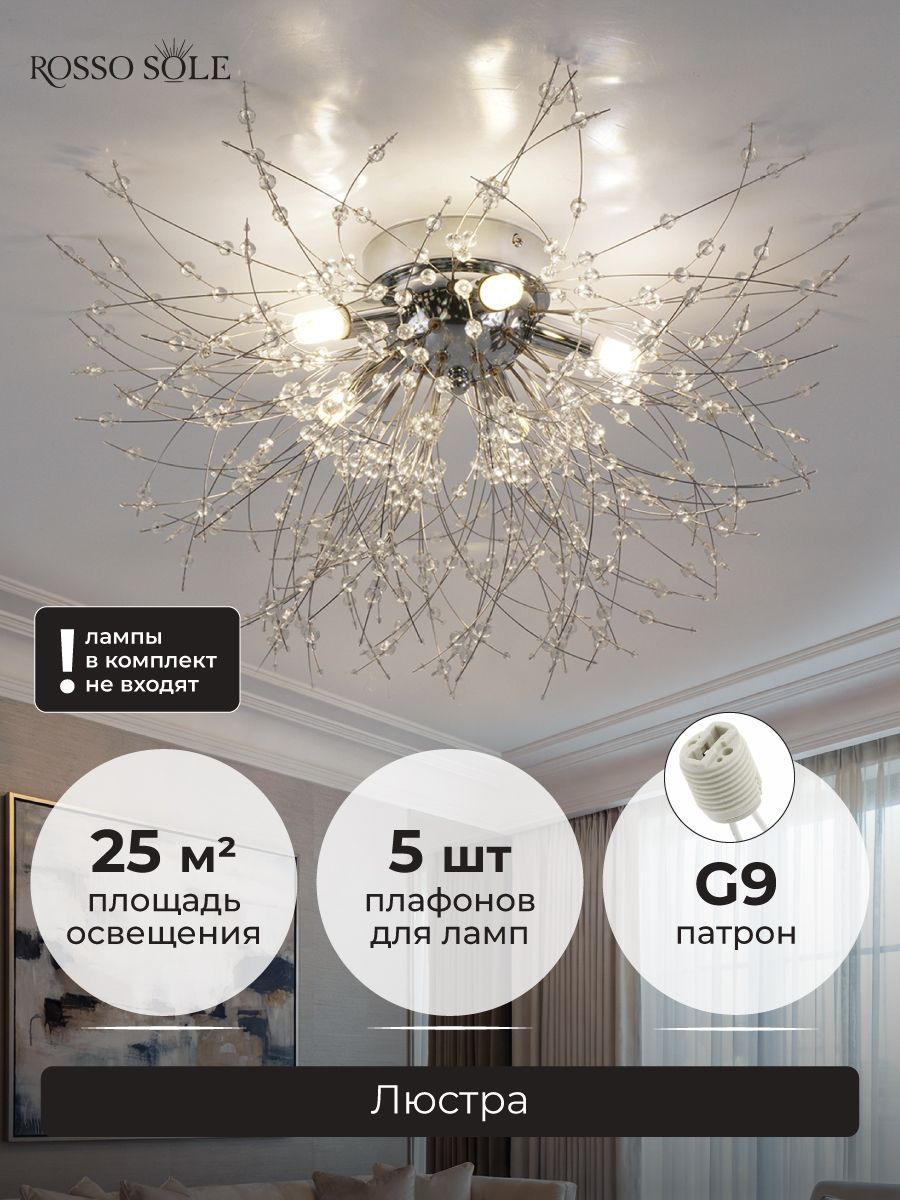 RossoSoleЛюстра,G9,25Вт