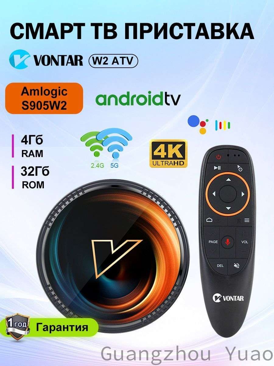 Караоке-системаVontarW2AmlogicS905W24ГБ/32ГБAndroid11.0ПоддержкаGoogleVoiceInput8KVideo4K@60fpsAV1DualWifiBT4.0Медиаплеер
