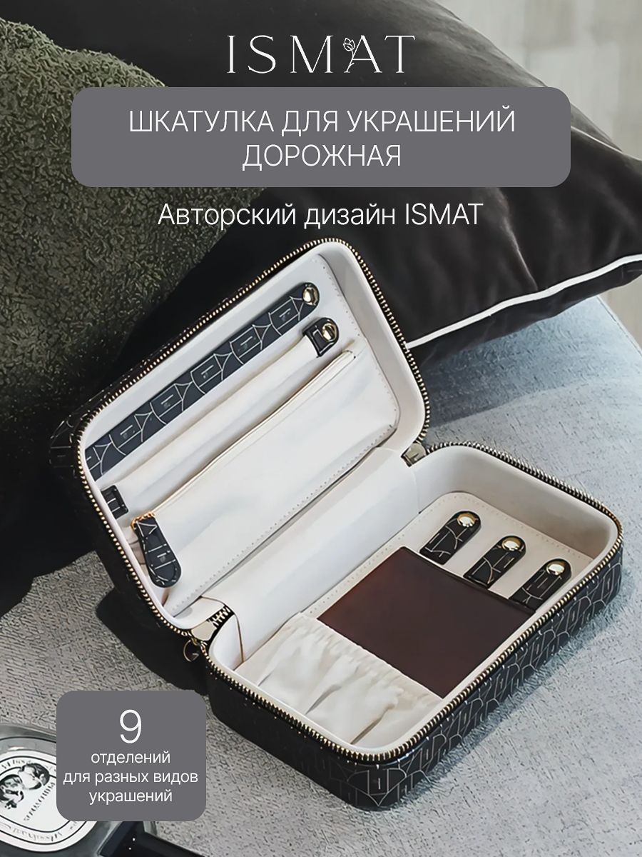 Шкатулкадорожнаядляукрашений