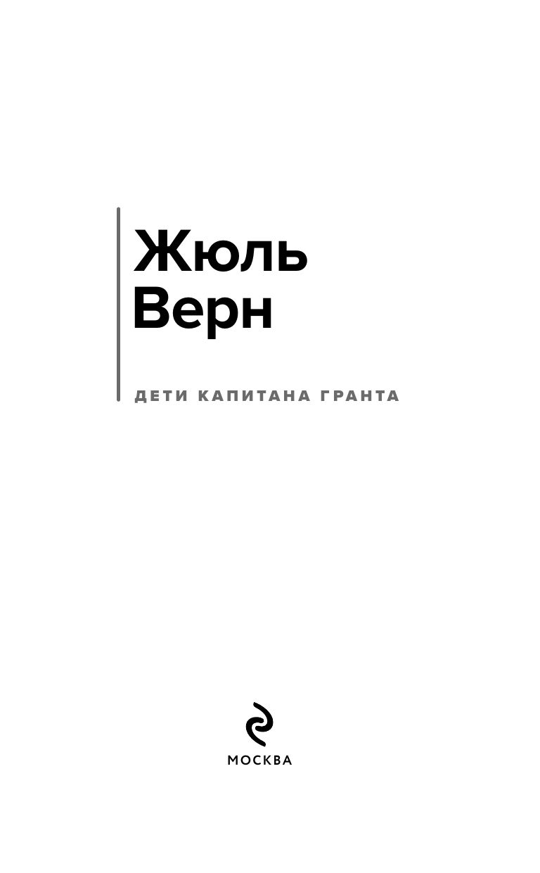 Дети капитана Гранта | In Search of the Castaways - Ozon image 6