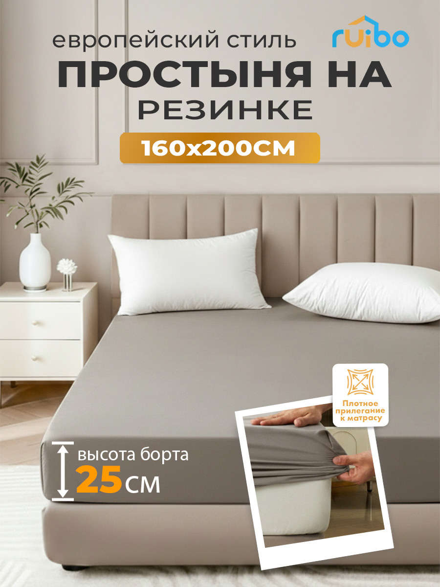 Простынянарезинке160х200высота25см,полисатинRUIBOСветло-серый