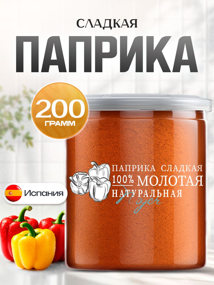 ПаприкасладкаяNoyerкраснаямолотая,Испания,200гр.