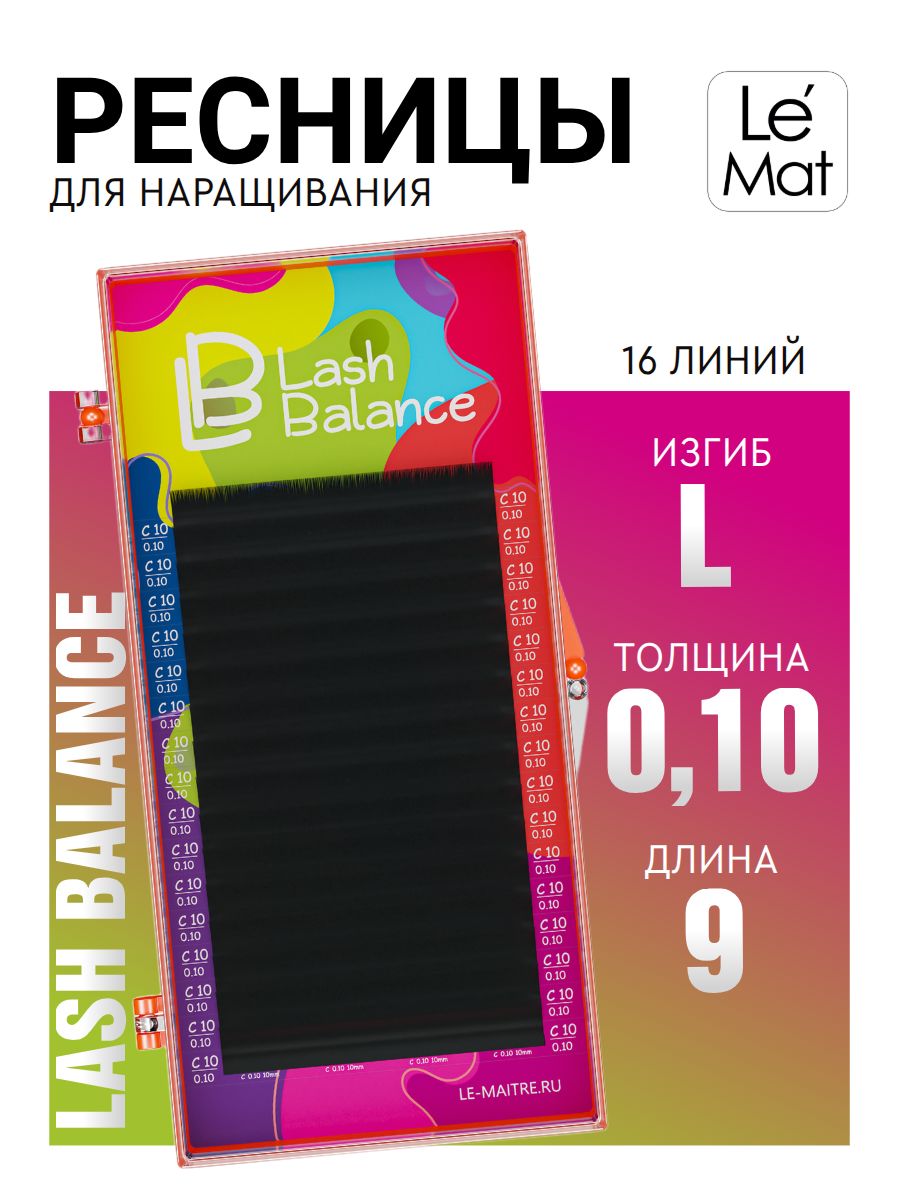 Ресницы для наращивания Le Mat Lash Balance 16 линий, черные, L 0.10 9 мм