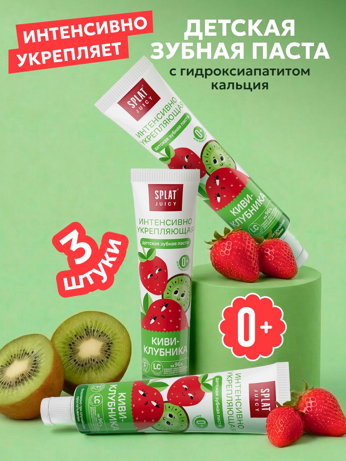 Зубная паста детская Splat Juicy Киви и клубника, укрепляющая, без фтора, 35 мл х 3 шт