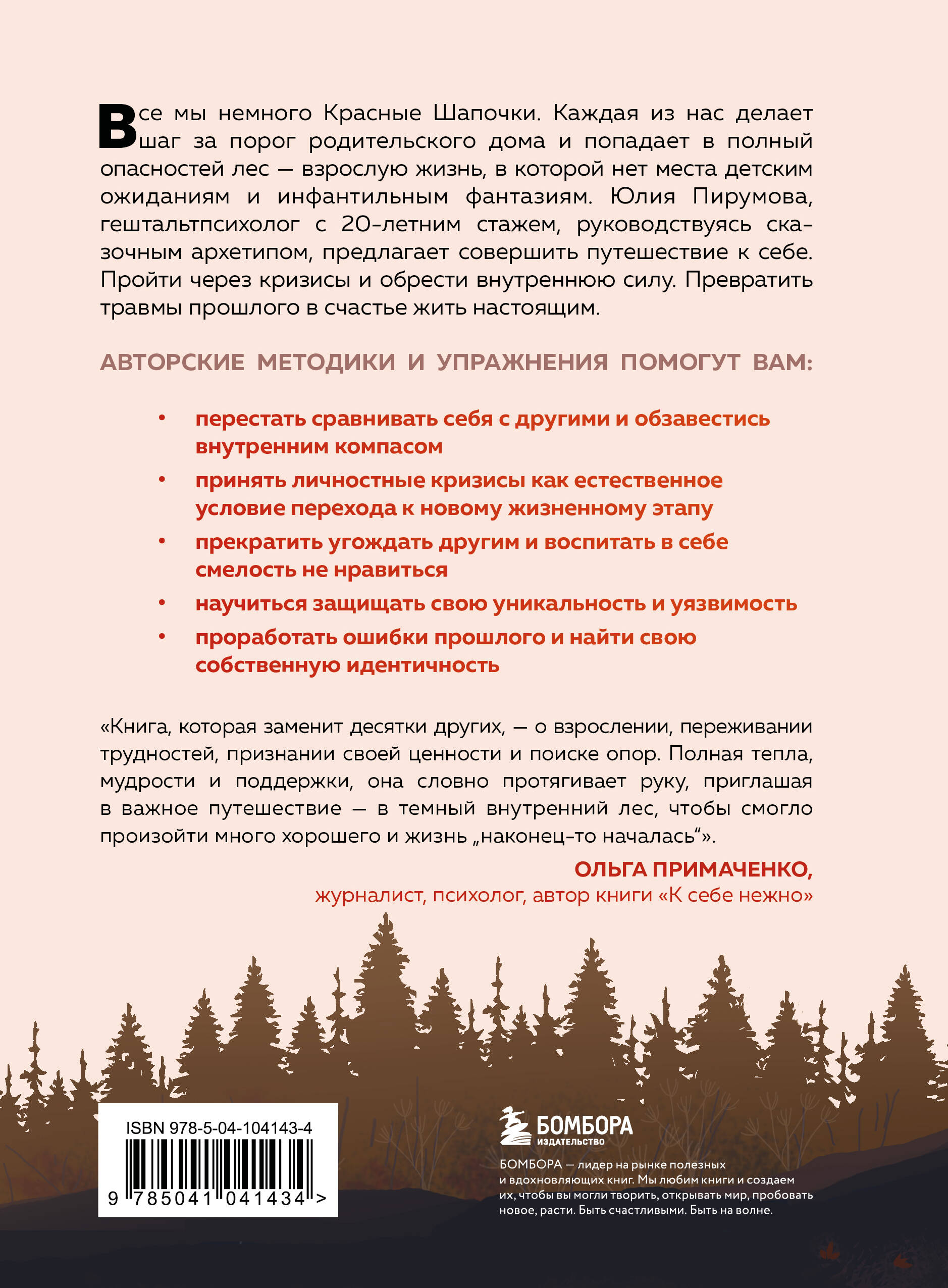 Все дороги ведут к себе. Путешествие за женской силой и мудростью | All Roads Lead Back to Oneself: A Journey for Feminine Strength and Wisdom - Ozon image 4