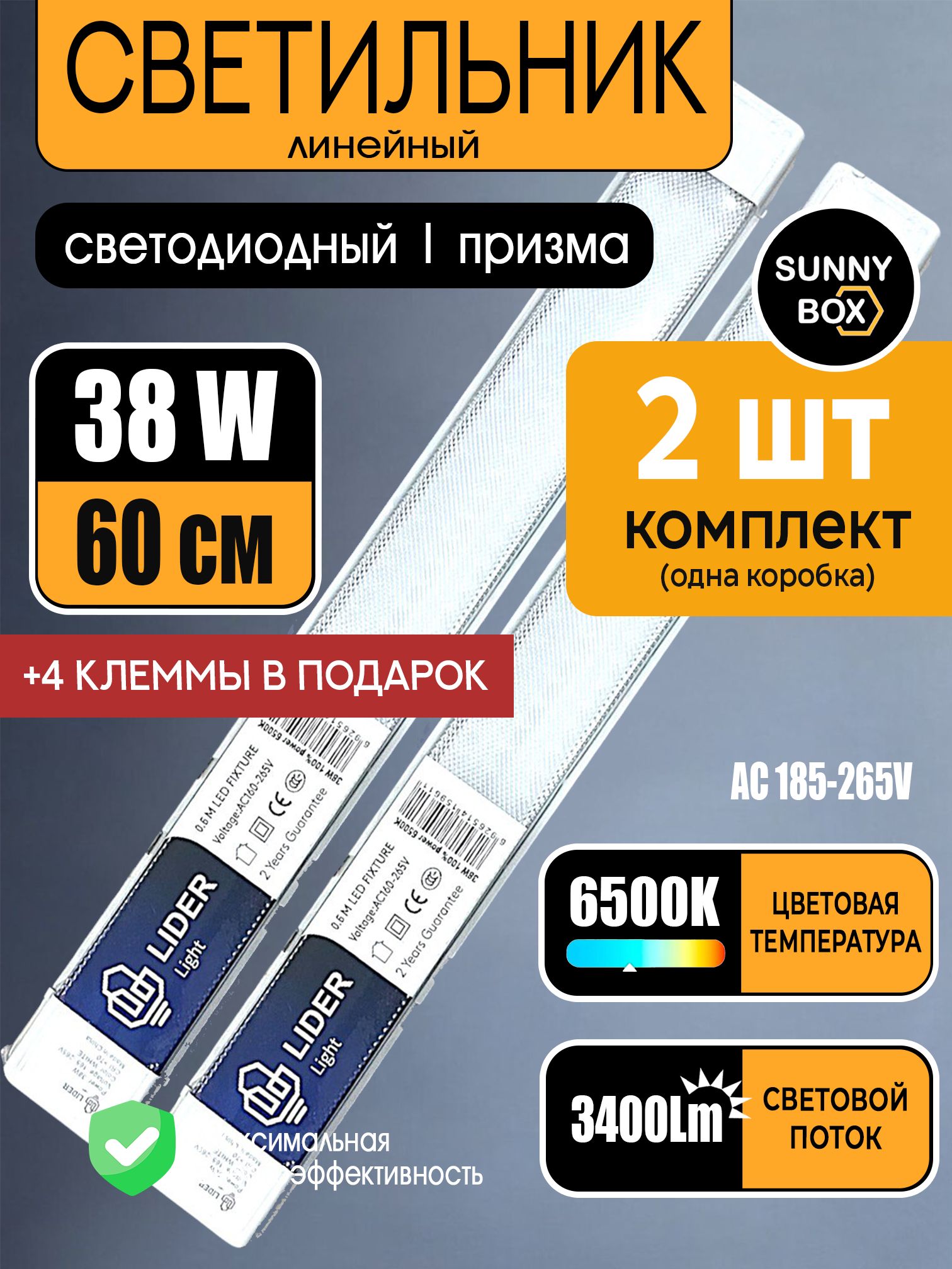 Линейка SUNNY BOX 96W Призма 120х75х25mm