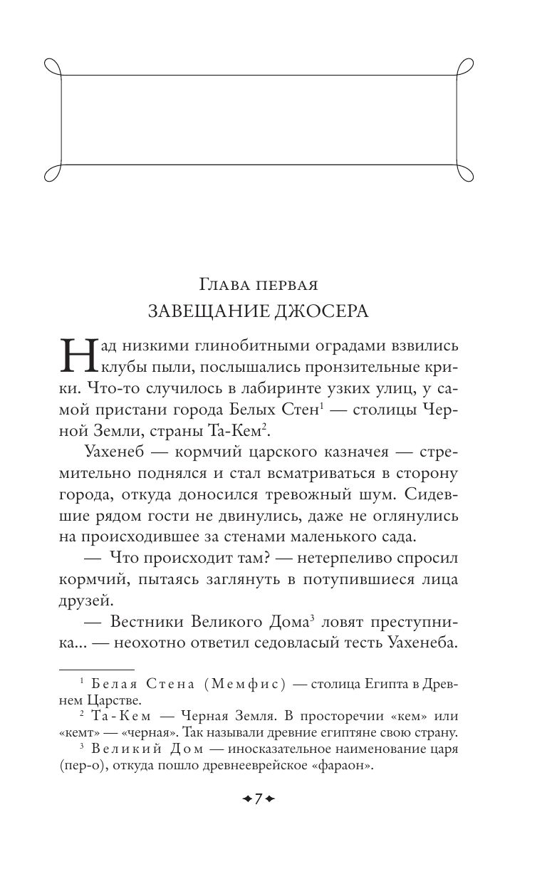 На краю Ойкумены | At the Edge of Oikoumene - Ozon image 2