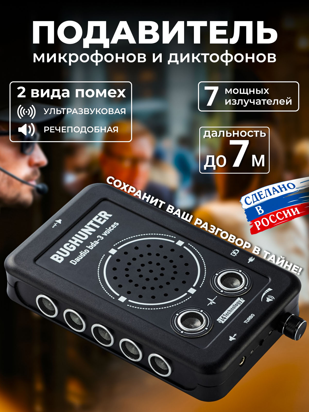 Глушительсигналасотовойсвязи