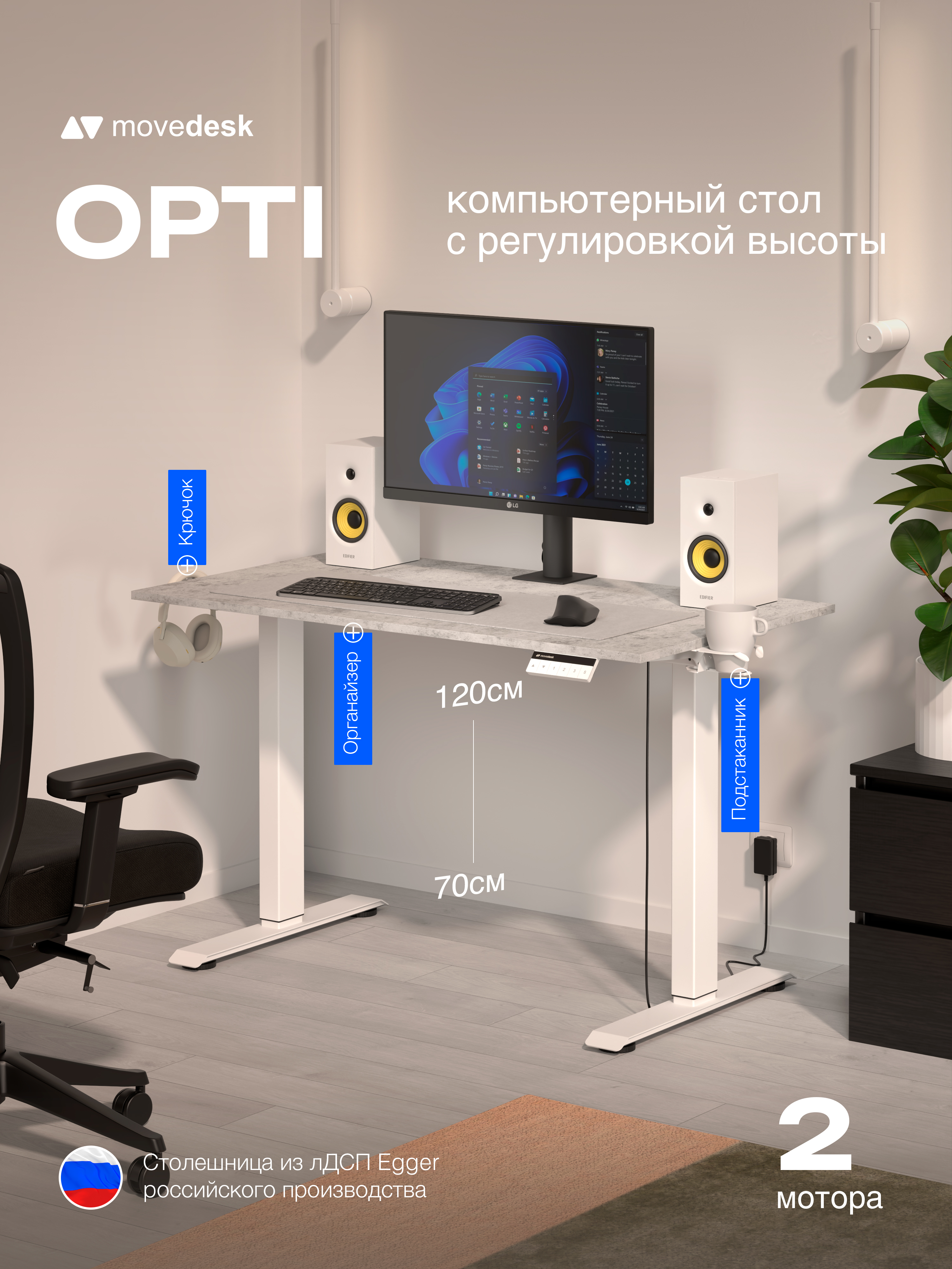 Подъёмный стол movedesk Opti, белый