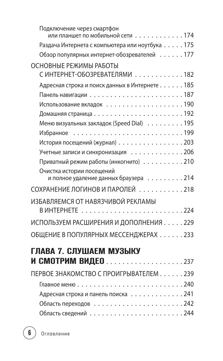 Просто о компьютере и ноутбуке. Руководство для начинающих (крупный шрифт) | Basics of Computers and Laptops. A Beginner's Guide (Large Print) - Ozon image 7