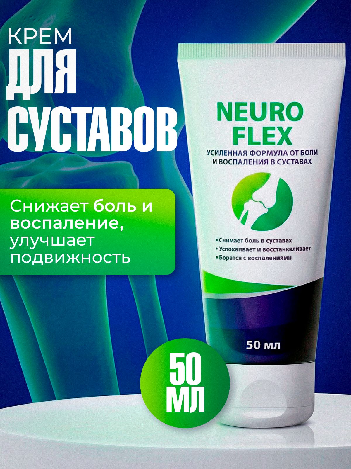 Neuro Flex (Нейро Флекс): для спины и шеи, крем-бальзам с ...