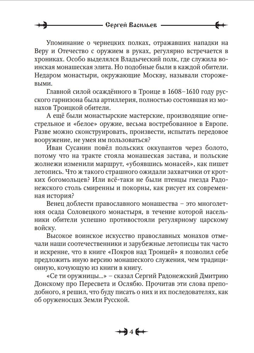Покров над Троицей Сергей Васильев | The Mantle Over Trinity - Ozon image 5