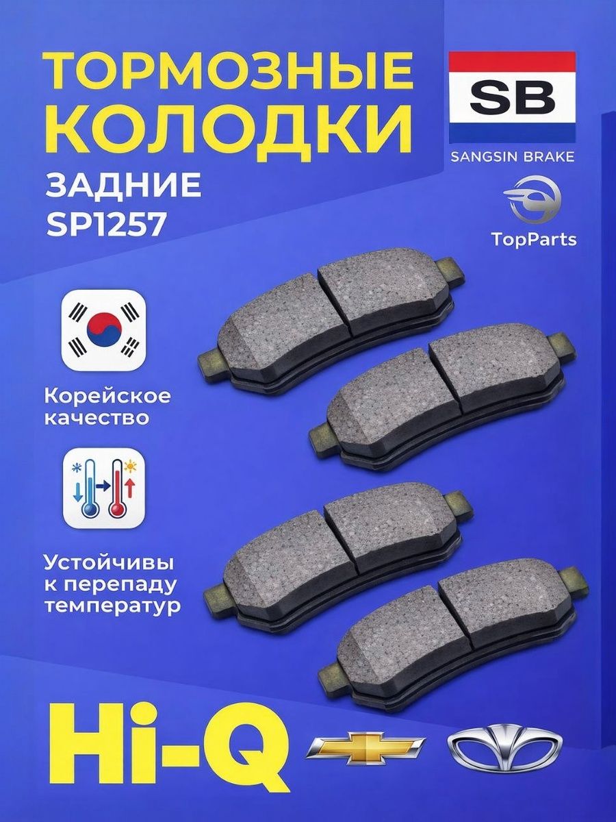 ЗадниетормозныеколодкиLacetti