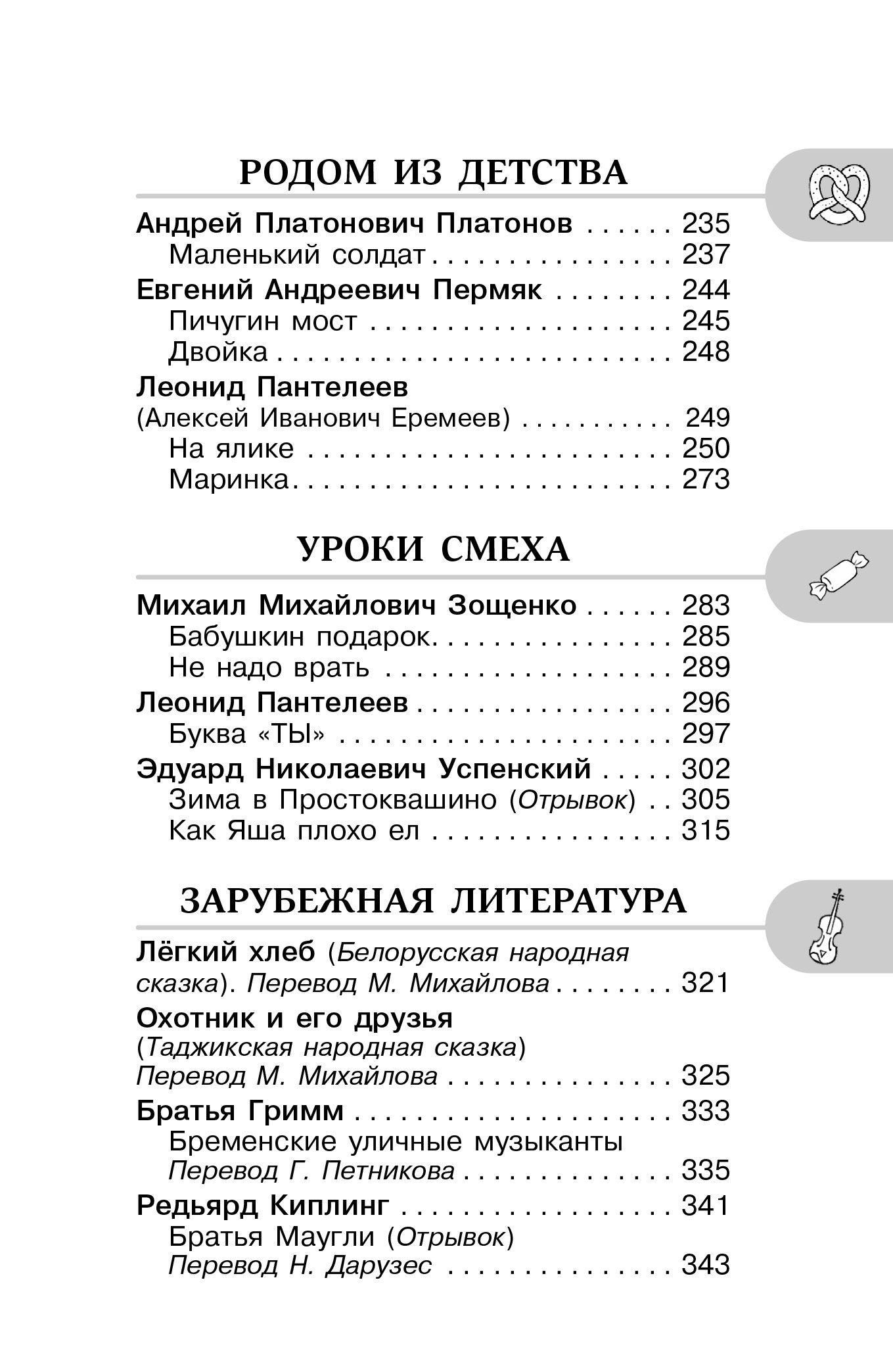 Хрестоматия для внеклассного чтения. 3 класс. Аудиоверсии по QR-коду | Reference Book - Ozon image 7